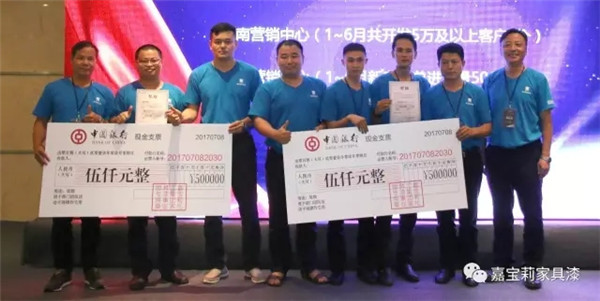 嘉宝莉家具漆年中会议盛大召开