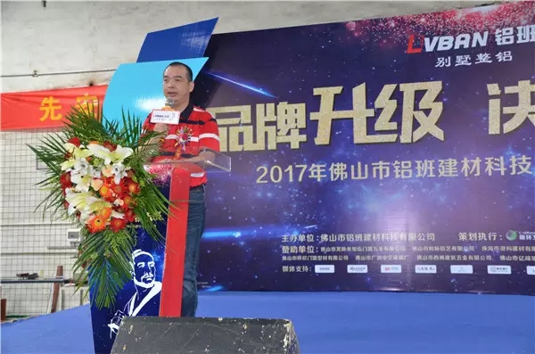 铝班别墅整铝门窗:又一个崭新起点!“铝班门窗”2017乔迁盛典圆满举办 铝班别墅整铝门窗:又一个崭新起点!“铝班门窗”2017乔迁盛典圆满举办