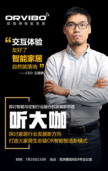 2017中国建博会（广州）“家居行业发展新方向论坛”即将召开