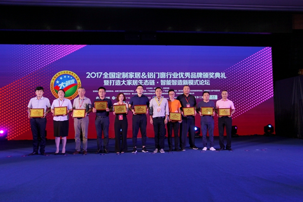 2017全国定制家居＆铝门窗行业优秀品牌颁奖典礼暨打造大家居生态链•智能智造新模式论坛圆满落幕