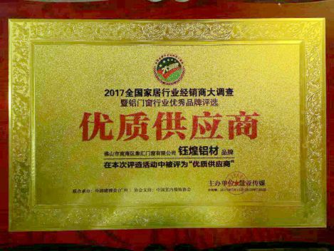 钰煌铝材荣膺中国铝材行业桂冠