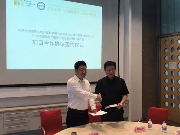 同济大学与米兰之窗合作签约仪式举行 同济大学与米兰之窗合作签约仪式举行