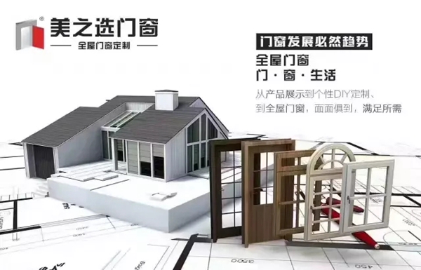 美之选门窗开启西南丝绸之路 绽放多彩贵州
