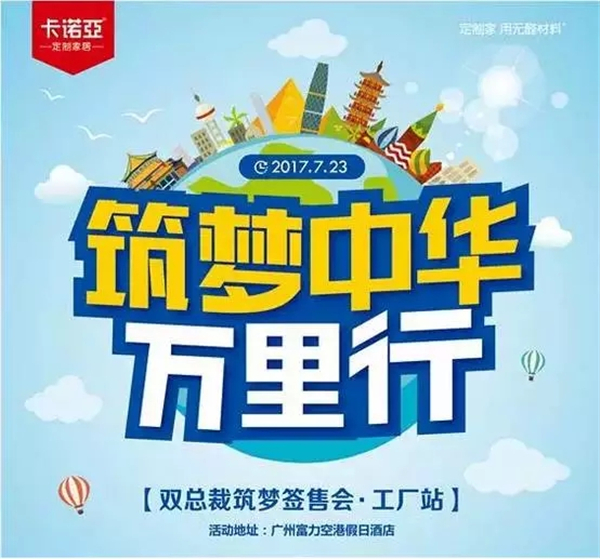 1000人 2000万——卡诺亚“筑梦中华万里行-工厂站”活动盛况