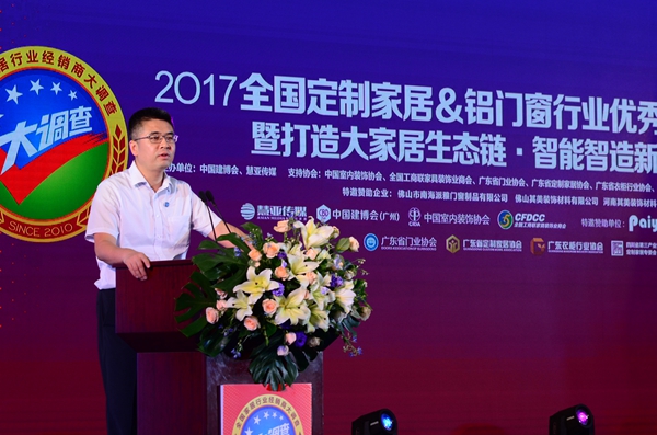 2017全国定制家居＆铝门窗行业优秀品牌颁奖典礼暨打造大家居生态链•智能智造新模式论坛圆满落幕