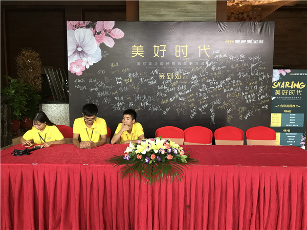 共享·美好时代——为美尼美五周年盛典暨2017全国经销商战略大会圆满成功干杯！