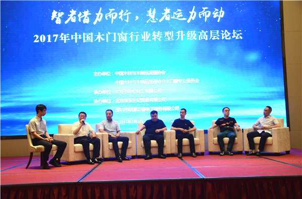 智者借力而行，慧者运力而动——2017中国木门窗行业转型升级高层论坛圆满举行