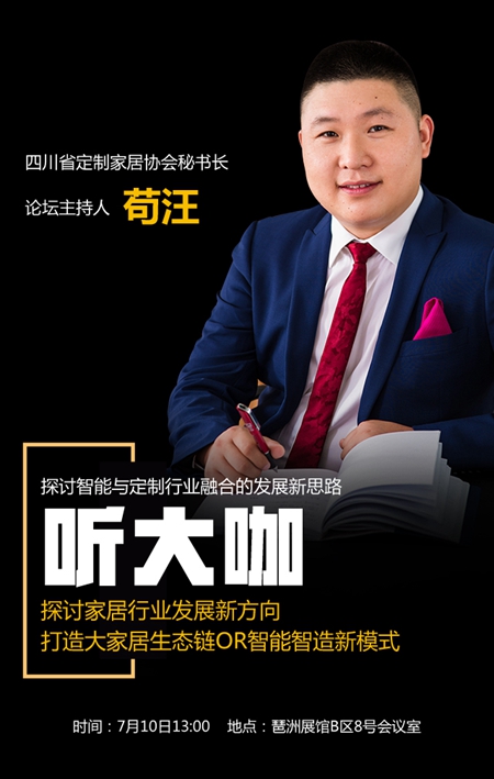 2017中国建博会（广州）“家居行业发展新方向论坛”即将召开