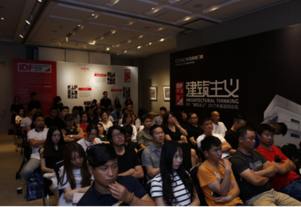 “建筑主义”活动开启！  CIVRO ＆ IDF 2017巡回论坛启动礼