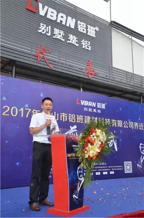 铝班别墅整铝门窗:又一个崭新起点!“铝班门窗”2017乔迁盛典圆满举办 铝班别墅整铝门窗:又一个崭新起点!“铝班门窗”2017乔迁盛典圆满举办