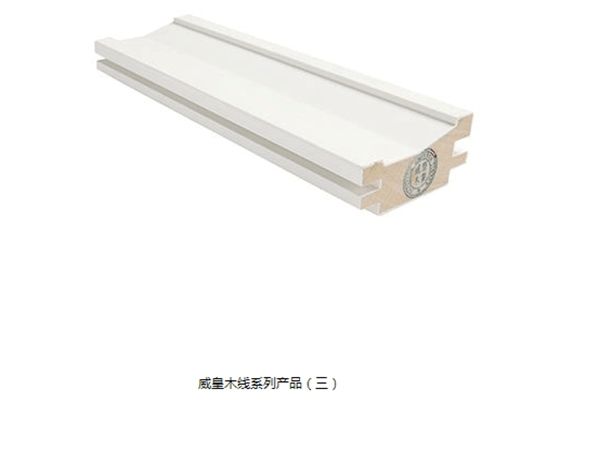 威皇木线——定制方寸间的完美，做当代“聚宝盆”