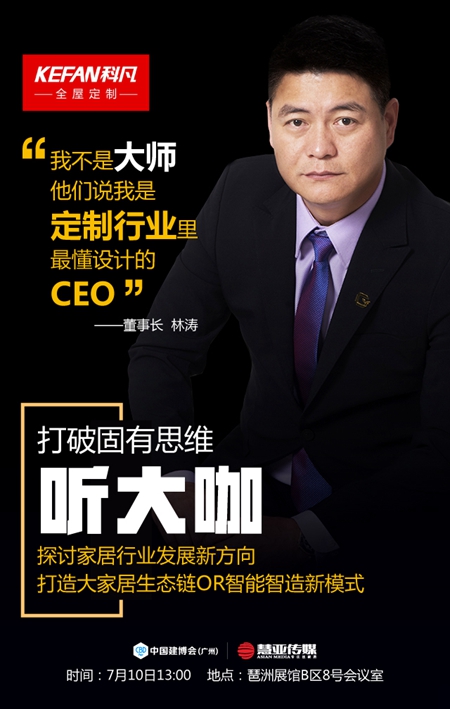 2017中国建博会（广州）“家居行业发展新方向论坛”即将召开
