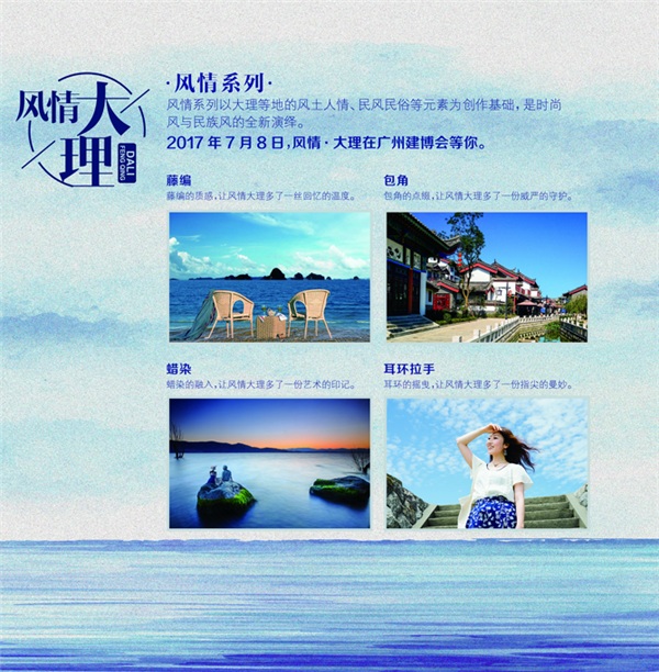百得胜新中式产品风情•大理：为了更自由的生活
