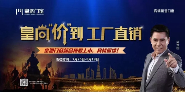 聚焦皇派 :“皇尚‘价’到 工厂直销”促销盛宴火辣来袭 聚焦皇派 :“皇尚‘价’到 工厂直销”促销盛宴火辣来袭
