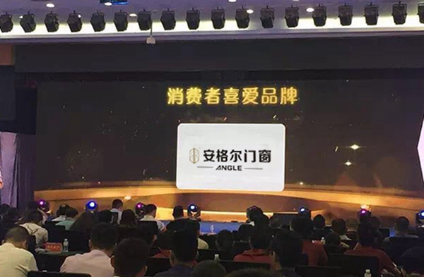 安格尔门窗荣获消费者喜爱的品牌称号 安格尔门窗荣获消费者喜爱的品牌称号