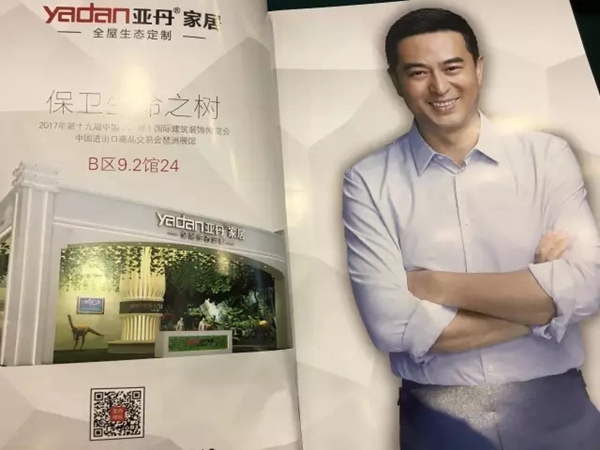 亚丹家居斩获“全屋定制十佳品牌”殊荣