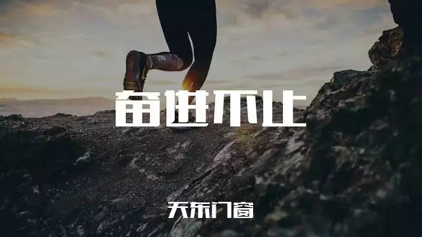 天东门窗各直营分公司管理层在京召开2017年年中总结会议 天东门窗各直营分公司管理层在京召开2017年年中总结会议