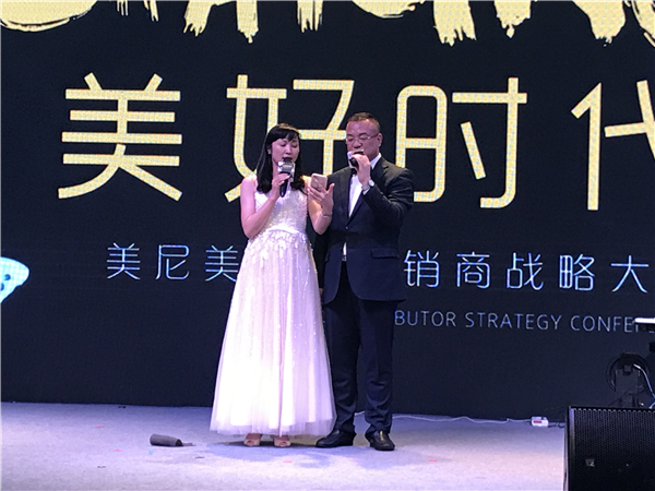 共享·美好时代——为美尼美五周年盛典暨2017全国经销商战略大会圆满成功干杯！