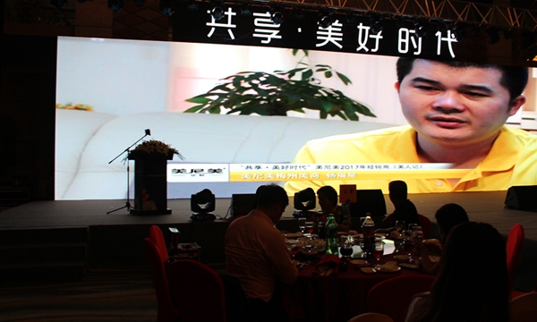 共享·美好时代——为美尼美五周年盛典暨2017全国经销商战略大会圆满成功干杯！