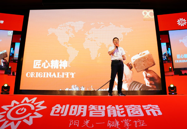 创明智能窗帘，阳光一键掌控——创明20周年庆典暨行业交流大会圆满举行