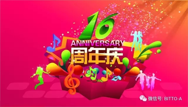 用出彩行动向必图16周年致敬——热烈祝贺必图成立16周年