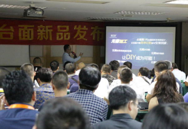 必图第三代台面新品发布会在中国建博会（广州）荣耀首发上市