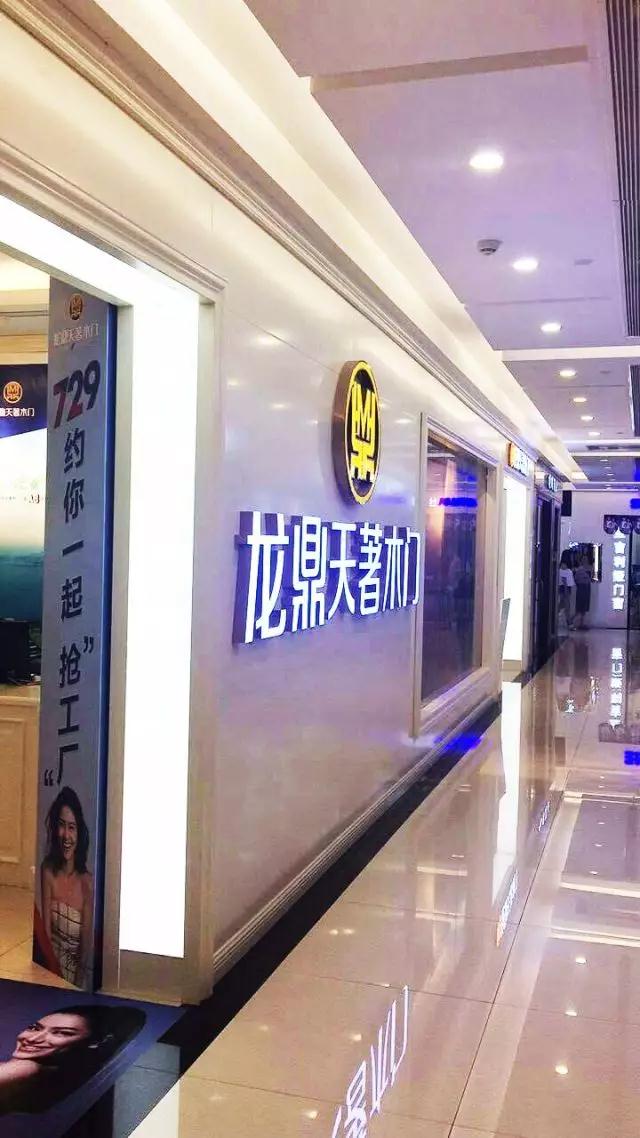 龙鼎天著木门特邀明星江映蓉、李慧珍助阵7.29“抢工厂” 龙鼎天著木门特邀明星江映蓉、李慧珍助阵7.29“抢工厂”
