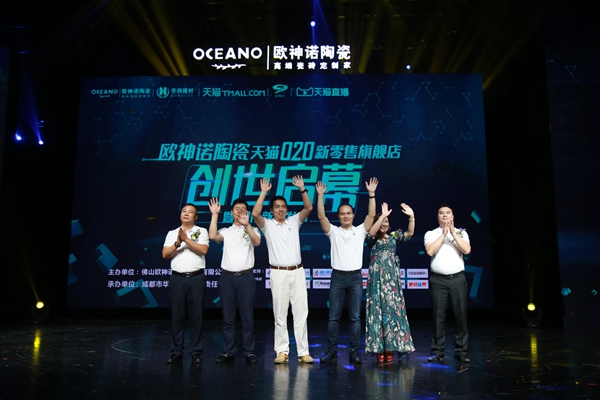 开启瓷砖定制新纪元：欧神诺天猫O2O新零售旗舰店创世启幕