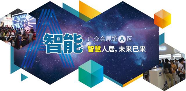 2017中国建博会（广州）观展攻略·展馆篇 