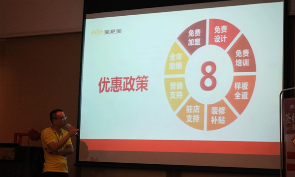 财富时代·筑美未来 美尼美2017招商峰会广州站第二期完美收官