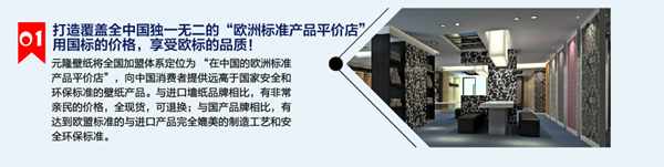 元隆壁纸怎么样 元隆壁纸加盟优势和条件