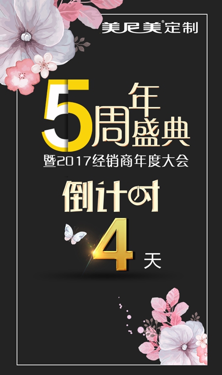 美尼美五周年盛典·星光之夜，即将盛大揭幕