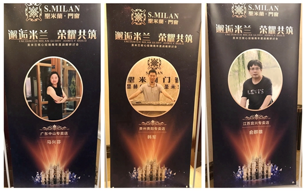 “邂逅米兰 荣耀共筑”圣米兰核心经销商战略研讨会暨新品发布会圆满落幕
