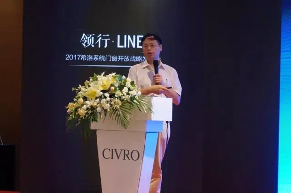 “领行·LINE”2017希洛系统门窗开放战略发布会圆满落幕
