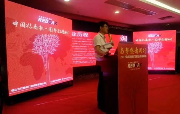 “与梦想者同行”2017年红橡树门窗经销商峰会圆满落幕