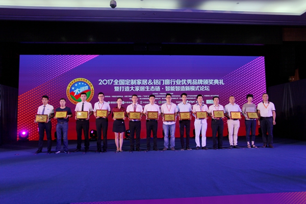 2017全国定制家居＆铝门窗行业优秀品牌颁奖典礼暨打造大家居生态链•智能智造新模式论坛圆满落幕