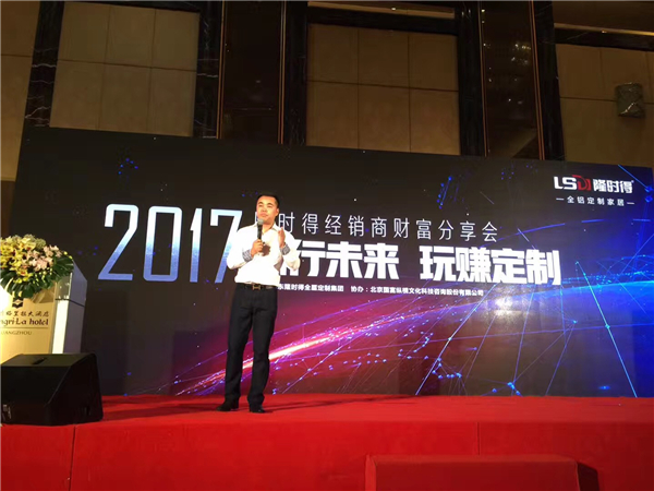 铝行未来玩赚定制 —— 隆时得全铝定制家居2017经销商财富分享会圆满结束！