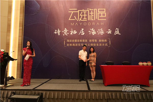 Mayoorah云庭御邑品牌发布会惊艳亮相
