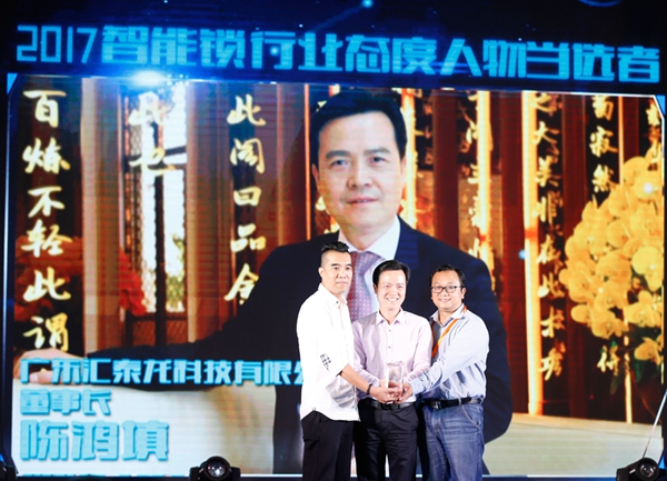 大咖云集共论智能锁行业  2017葵花奖7大奖项重磅揭晓