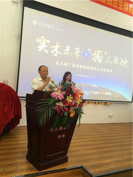 合生雅居：实木未来 “橱”人头地新闻发布会圆满落幕