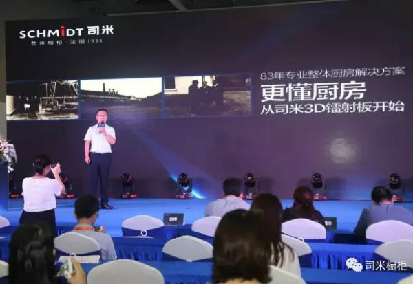司米橱柜发布产品新概念：更懂厨房，从司米3D镭射板开始！