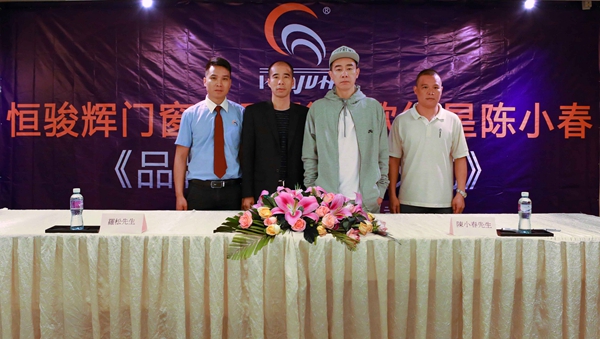 恒骏辉门窗正式签约央视,再创品牌战略全新高度 恒骏辉门窗正式签约央视,再创品牌战略全新高度