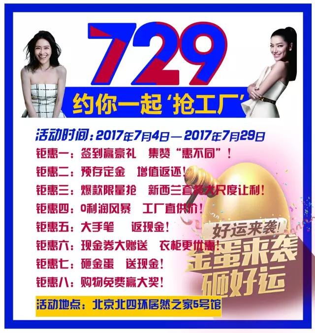 龙鼎天著木门特邀明星江映蓉、李慧珍助阵7.29“抢工厂” 龙鼎天著木门特邀明星江映蓉、李慧珍助阵7.29“抢工厂”