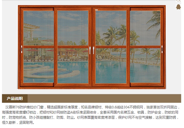 汉慕斯有纱窗吗 除了门窗就是纱窗