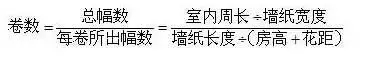 怎么算家用壁纸卷数 