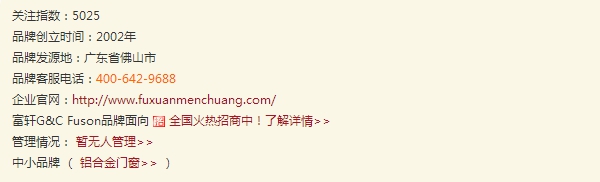 富轩门窗排名高还是低