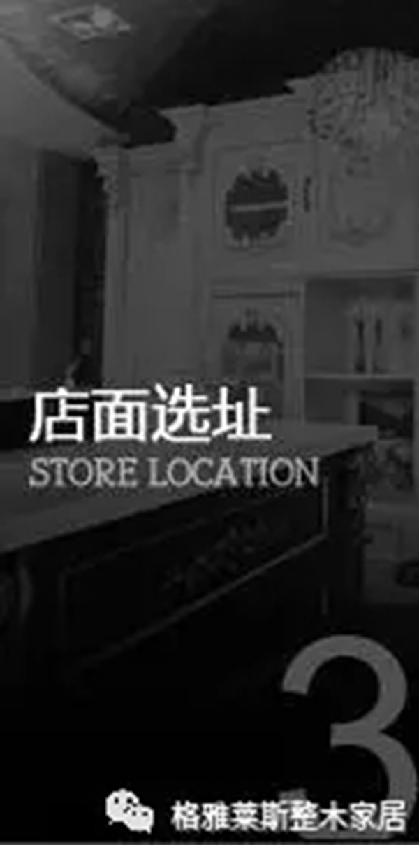 格雅莱斯整木家居精彩亮相中国（广州）建材博览会