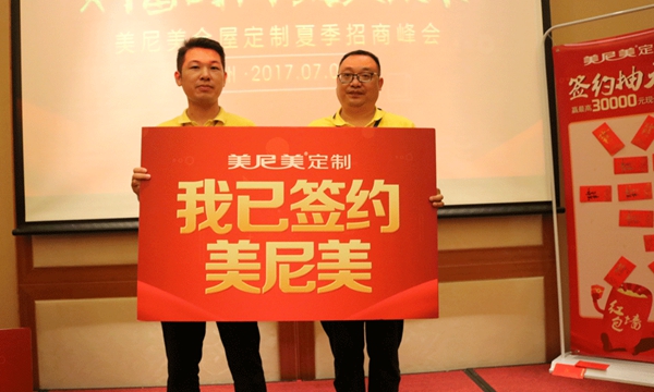 财富时代·筑美未来 美尼美2017招商峰会广州站第二期完美收官