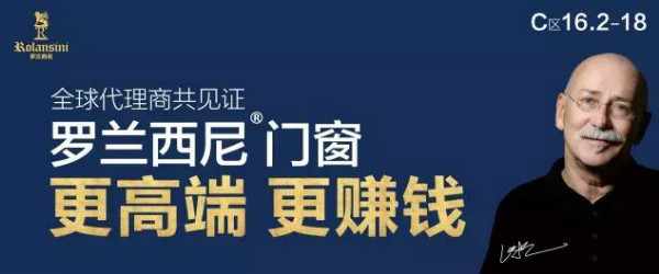 罗兰西尼建博会开幕大放异彩