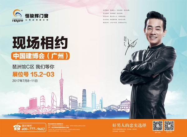 恒骏辉门窗正式签约央视,再创品牌战略全新高度 恒骏辉门窗正式签约央视,再创品牌战略全新高度